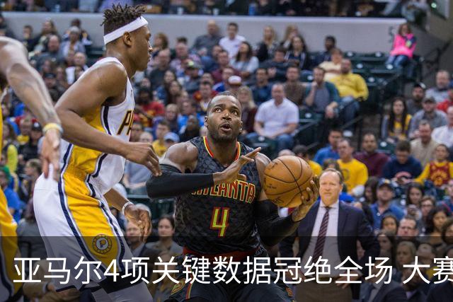 亚马尔4项关键数据冠绝全场 大赛9次首发西班牙全胜